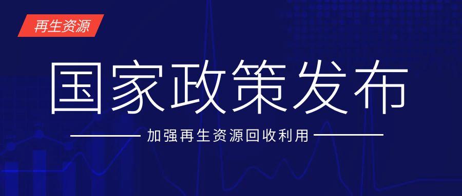 国务院加强回收电脑等再生资源回收利用